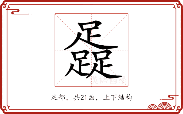 𨆬 𨆬