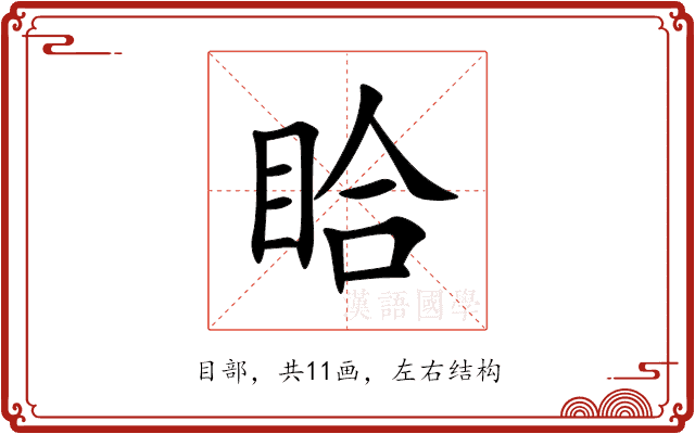 䀫 䀫