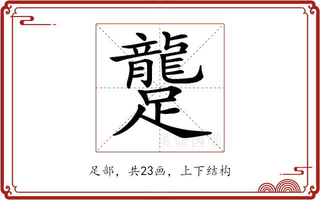𨇘 𨇘