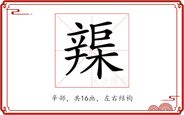 𨐣 𨐣