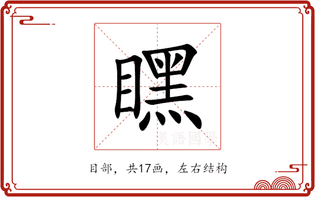 䁫 䁫