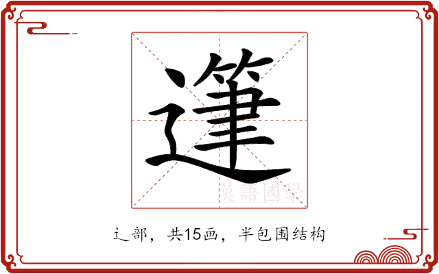 𨖷 𨖷