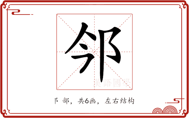 𨙽 𨙽