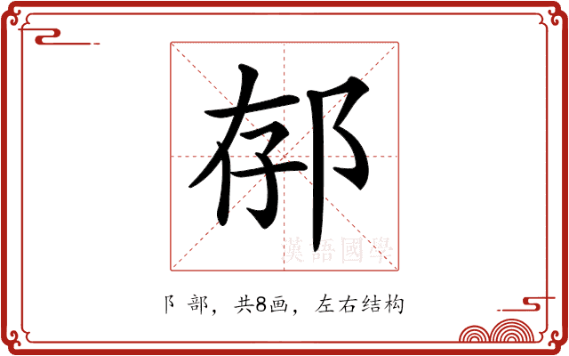 𨚲 𨚲