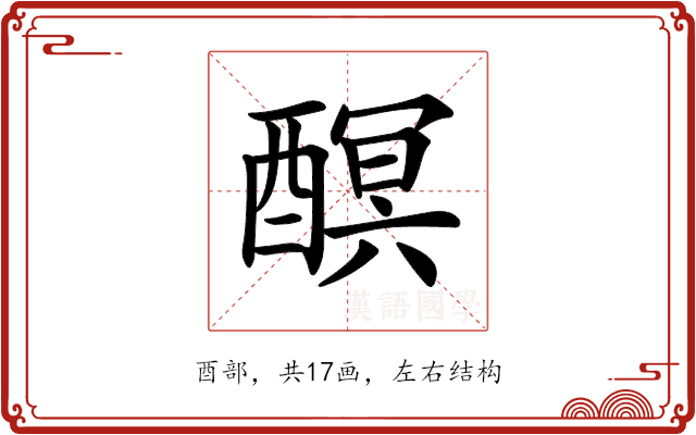 𨢎