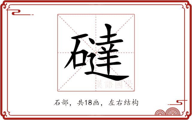 䃮 䃮