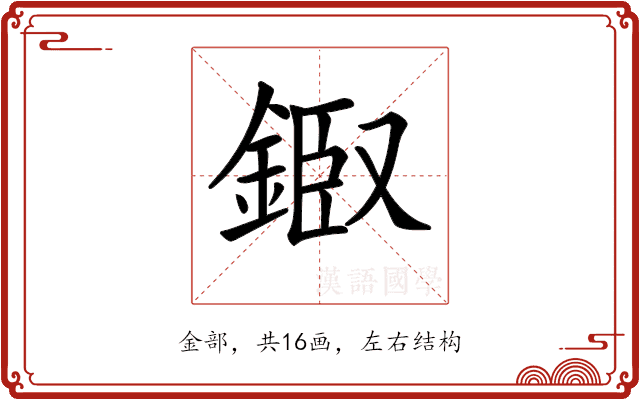 𨨘 𨨘
