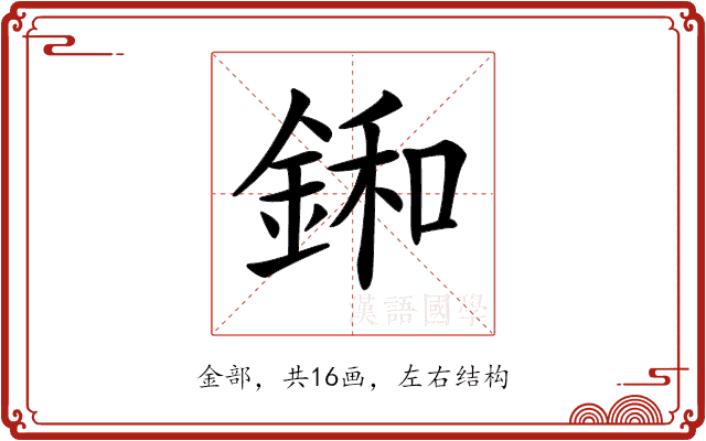 𨨛 𨨛