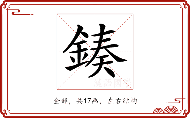 𨨯 𨨯
