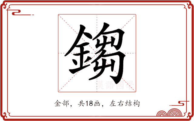 𨪕 𨪕