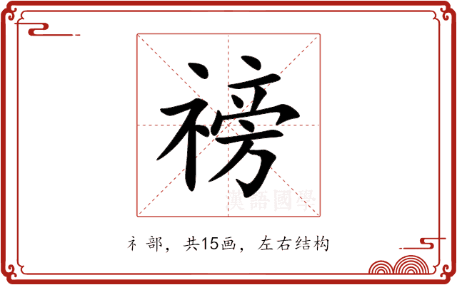 䄘 䄘