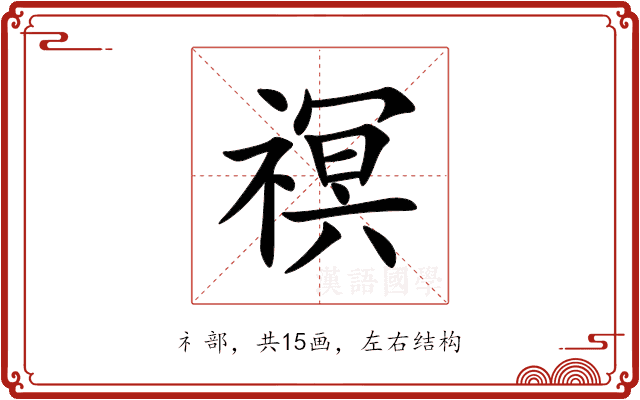 䄙 䄙
