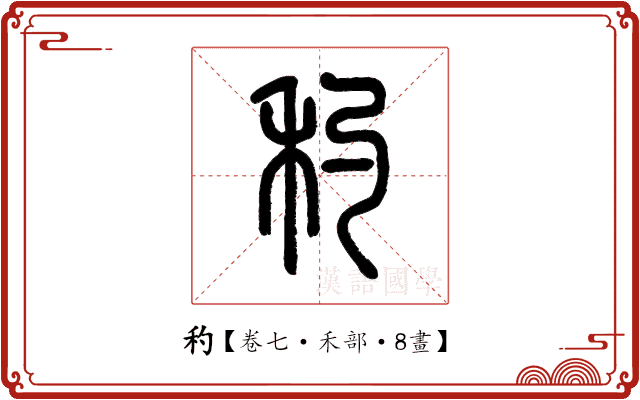 䄪 䄪