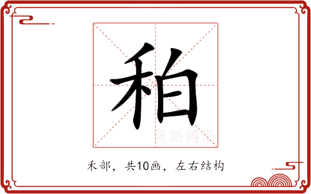 䄸 䄸
