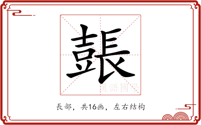 𨲗