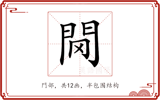 𨳠 𨳠