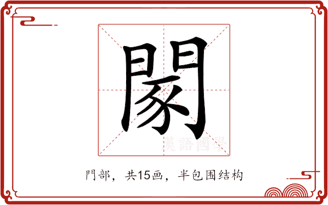 𨴯 𨴯