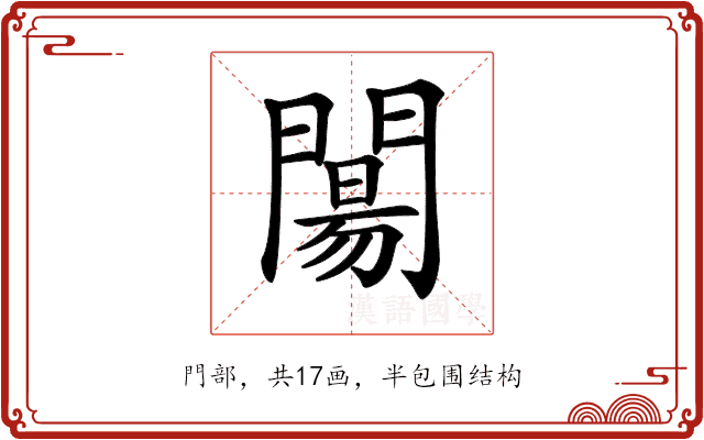 𨵶 𨵶