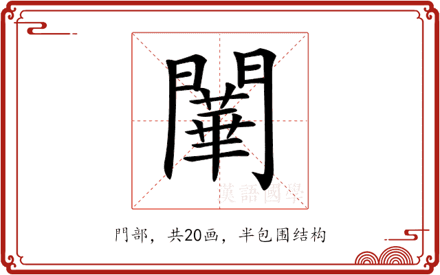𨶱 𨶱