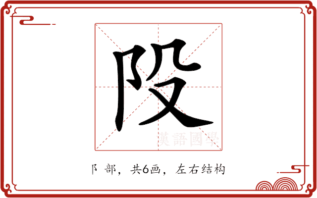 𨸜 𨸜