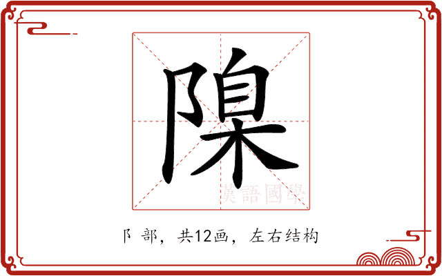 𨻄 𨻄