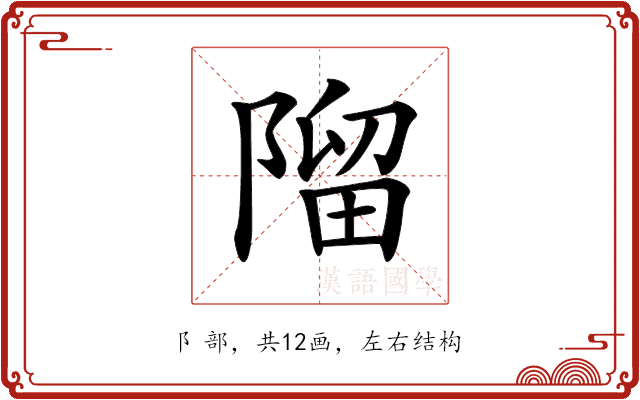 𨻧 𨻧