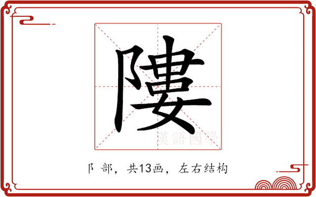 𨻻 𨻻