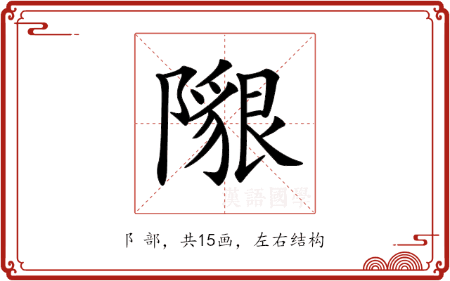 𨼯 𨼯