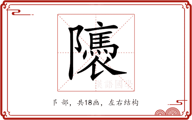 𨽖 𨽖