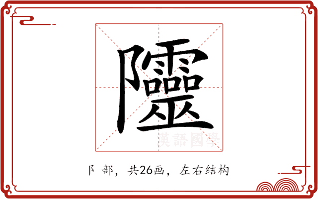 𨽲 𨽲