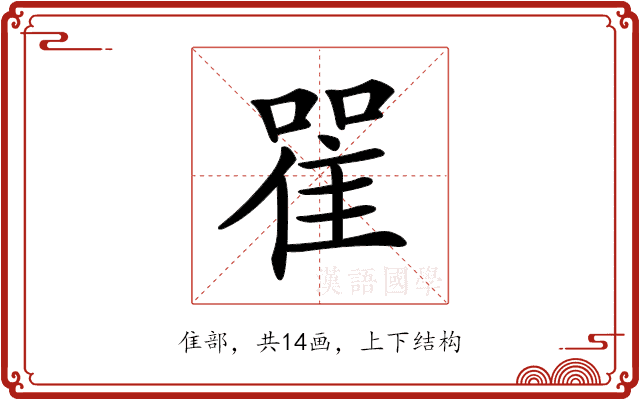 𨾴 𨾴