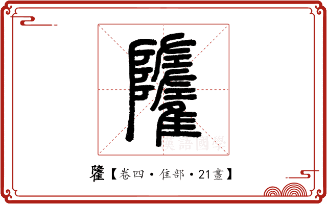 𩁌 𩁌