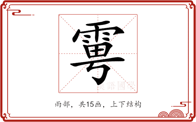 𩂾 𩂾