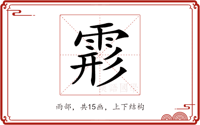 𩃋 𩃋