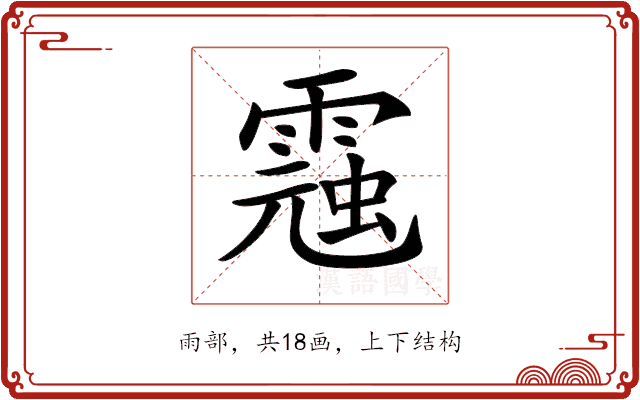 𩃾 𩃾