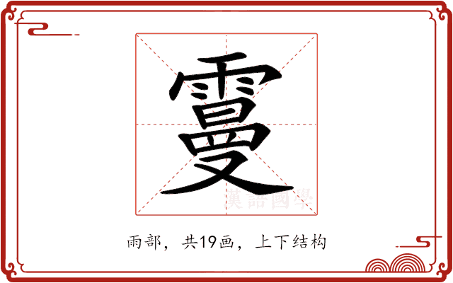𩅍 𩅍