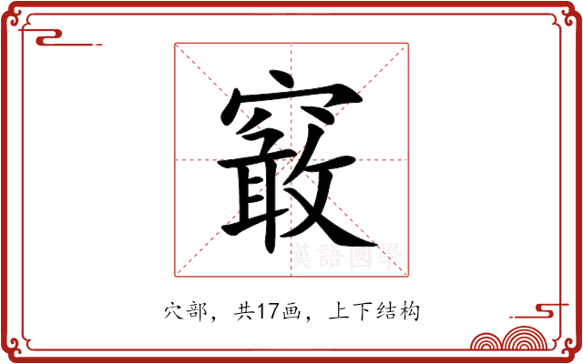 䆻 䆻