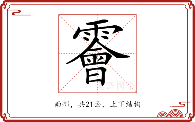𩆁 𩆁