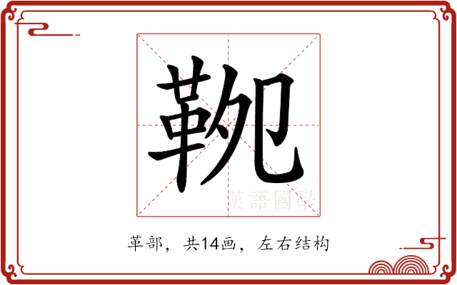 𩊁