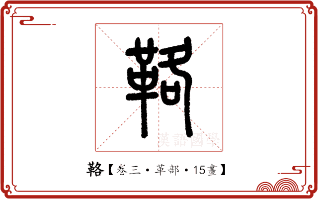 𩊚 𩊚