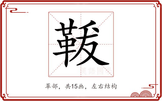 𩊤 𩊤