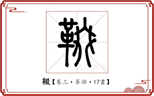 𩋁 𩋁
