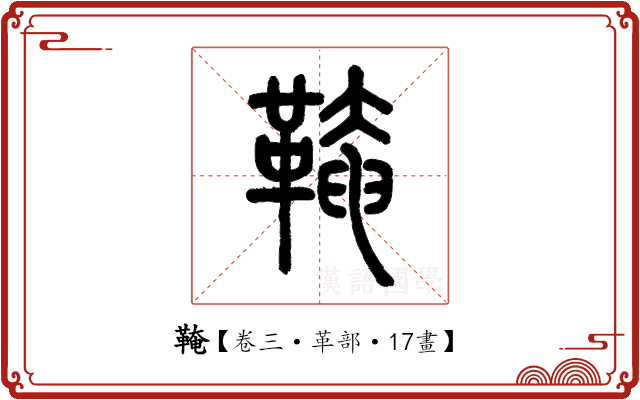𩋊 𩋊