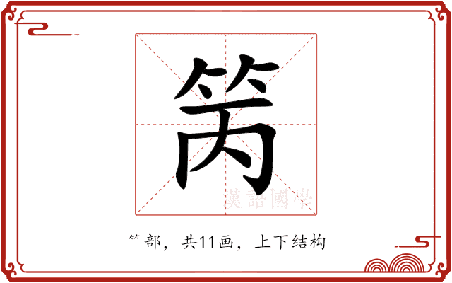 䇤 䇤