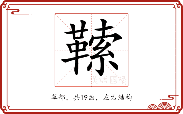 𩌈 𩌈