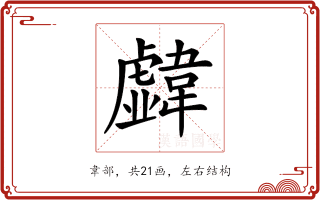 𩏣 𩏣