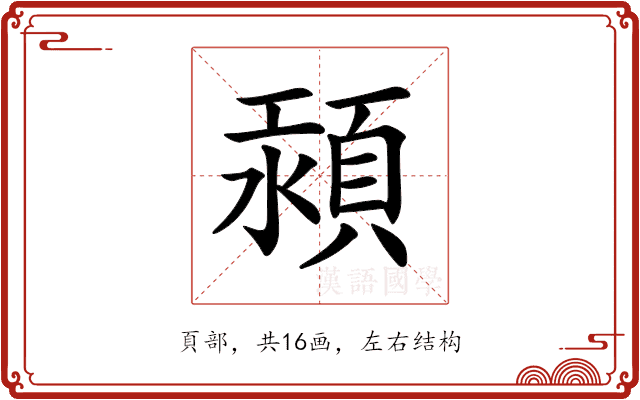 𩒴 𩒴