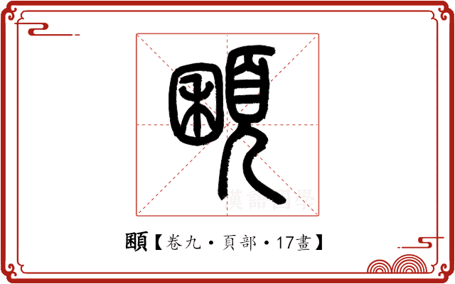𩓽 𩓽