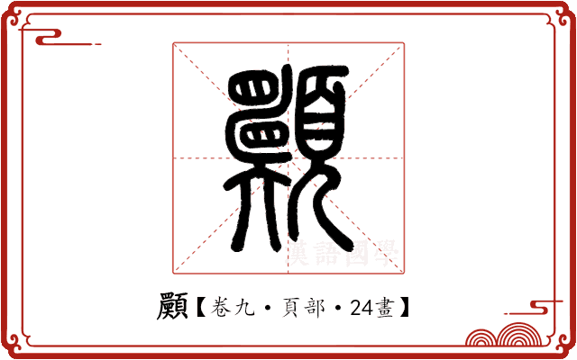 𩕾 𩕾