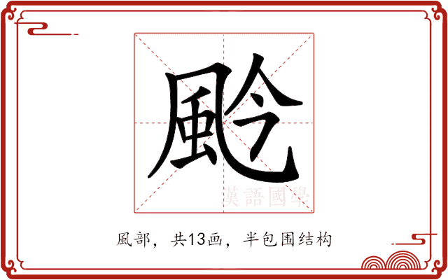 𩖦 𩖦
